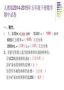 人教版2014-2015年五年级下册数学期中试卷