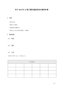 团队建设方案