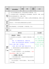 部编四年级下册我的动物朋友教案