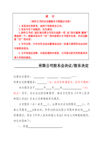 公司变更股东决定或股东会决议汇总版分拆版12221117400505（DOC31页）