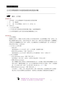 公司合并不同意股东的异议权