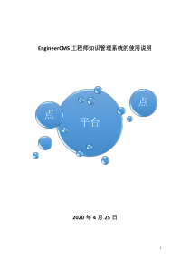 工程师知识管理系统-EngineerCMS使用说明书