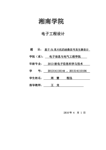 基于51单片机函数信号发生器设计