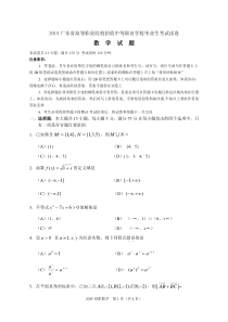 2015广东省高等职业院校招收中等职业学校毕业生考试试卷(数学)