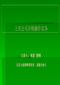 公司治理、资本运作与董事会秘书实务