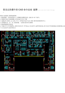 我见过的最牛的CAD命令总结 超赞