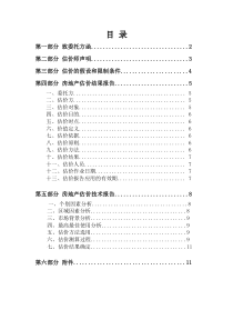 房地产估价报告-办公楼-成本法