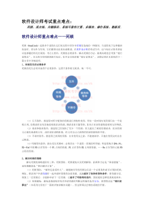 软件设计师考试重点难点