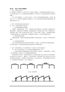 单层厂房常见问题解答