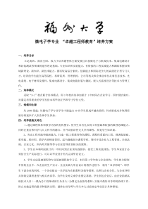 福州大学微电子学专业卓越工程师培养方案