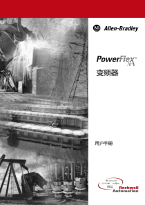 AB-PowerFlex70-变频器用户手册