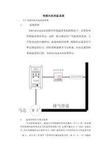 风机变频控制系统