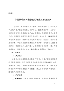 中国移动云网融合应用场景及解决方案