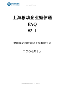 中国移动企业短信通官方FAQ