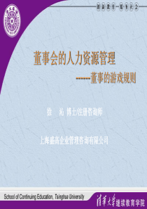 公司治理结构与企业化运营-董事会的人力资源管理(ppt 63) 