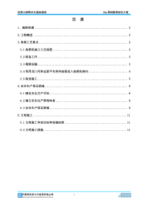 跨铁路桥30m预制箱梁架设方案