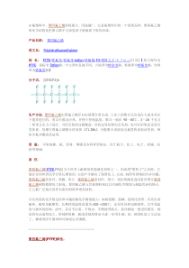 聚四氟乙烯(PTFE)基本常识汇总