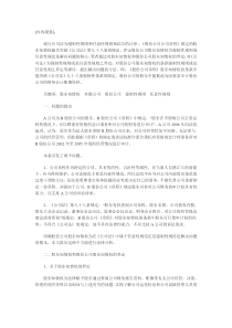 公司法强制性和任意性规则对股东知情权的影响