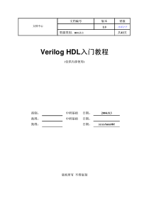 华为-Verilog-HDL入门教程