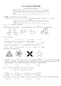 2005年深圳市中考数学试题-(5)