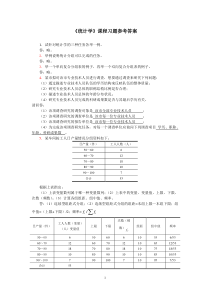 统计选教课题库答案(天津财经大学)