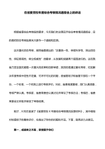 在省委党校年度综合考核情况通报会上的讲话