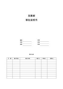 09-中欣集团地产公司发展部