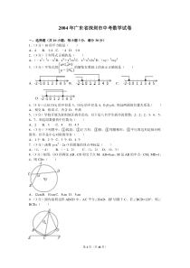 2004年广东省深圳市中考数学试卷