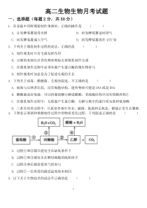 高中生物选修一测试题