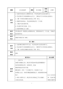 2020春部编版四年级语文下册第四单元-《语文园地四》教学设计