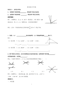 相交线与平行线复习