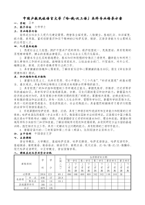 中国少数民族语言文学(哈-俄-汉三语)本科专业培养方案.