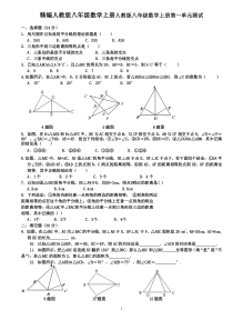 精编人教版八年级数学上册各单元及期末测试题(含答案)