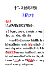 2012届步步高高考英语大二轮专题复习与增分策略课件：单项填空12、状语从句和连词