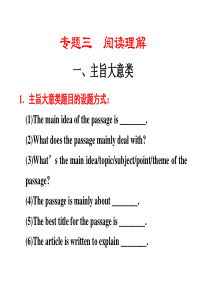 2012届步步高高考英语大二轮专题复习与增分策略课件：阅读理解1、主旨大意类