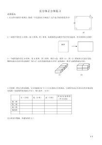 长方体正方体复习(提高)