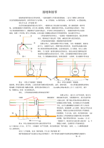 接地与接零的区别