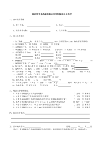 沧州环宇电路板有限公司印制板加工工艺卡