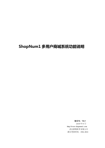 ShopNum1多用户商城系统V8.3功能说明