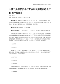 小腿三头肌损伤手法配合运动康复训练治疗40例疗效观察