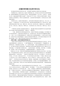 正确对待传统文化和外来文化