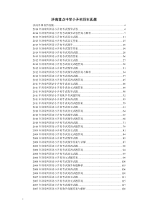 2015年济南小升初历年真题大全(附答案)