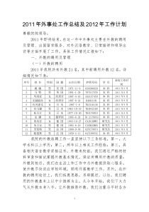 XXXX年外事处工作总结及XXXX年工作计划