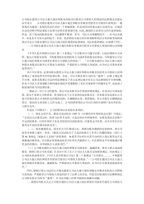 公司股东滥用公司法人独立地位和股东有限责任损害公司债权人的利