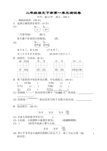 部编版二年级下册语文第一单元测试卷及答案【精】