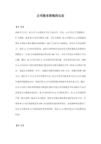 公司股东资格的认定