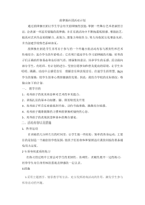 韵律操社团活动计划