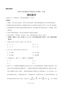 2019年普通高等学校招生全国统一考试(全国卷Ⅱ)理数(含答案)