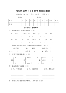 人教版六年级下册期中试题及答案