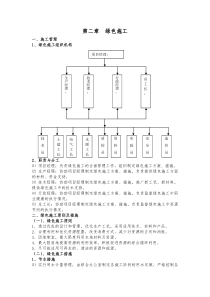 绿色施工绿色文明工地四节一环保策划